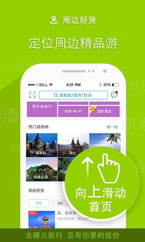 去哪儿旅行手机软件app截图