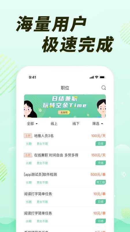 众帮兼职手机软件app截图