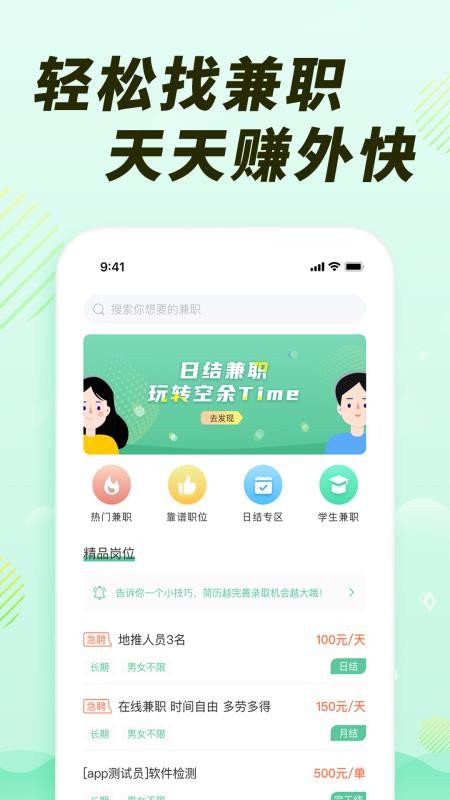 众帮兼职手机软件app截图