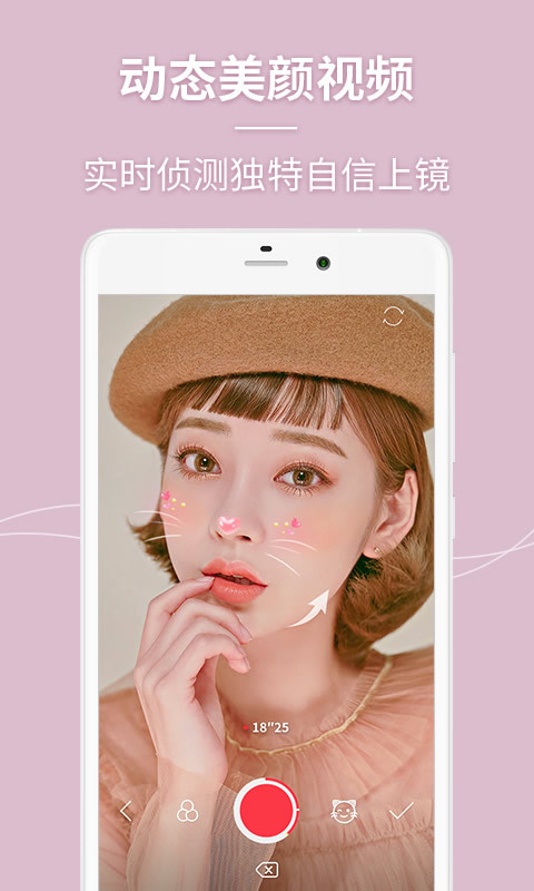 美人相机手机软件app截图