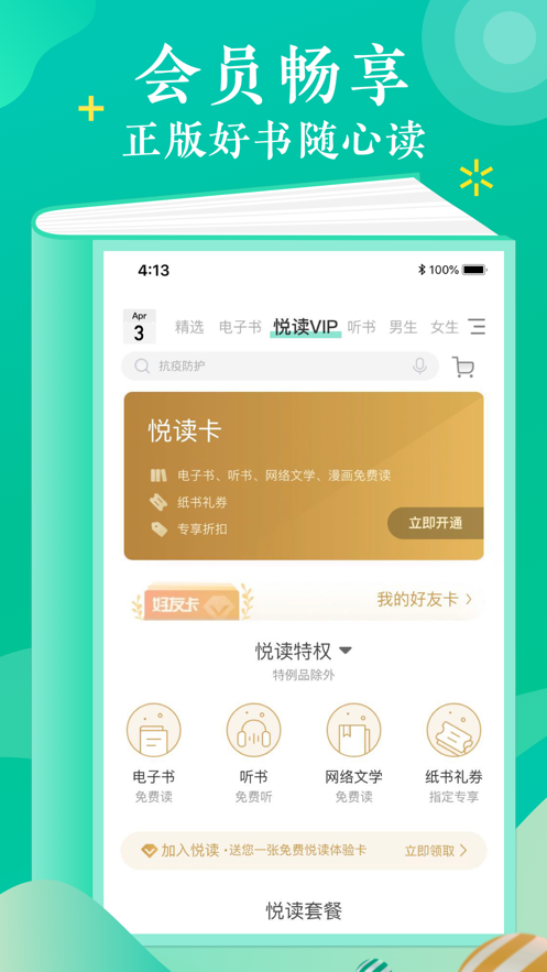 当当云阅读手机软件app截图