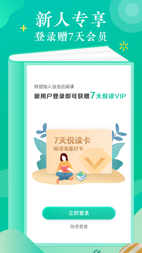 当当云阅读手机软件app截图