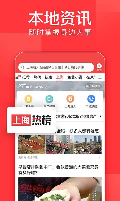 今日头条手机软件app截图