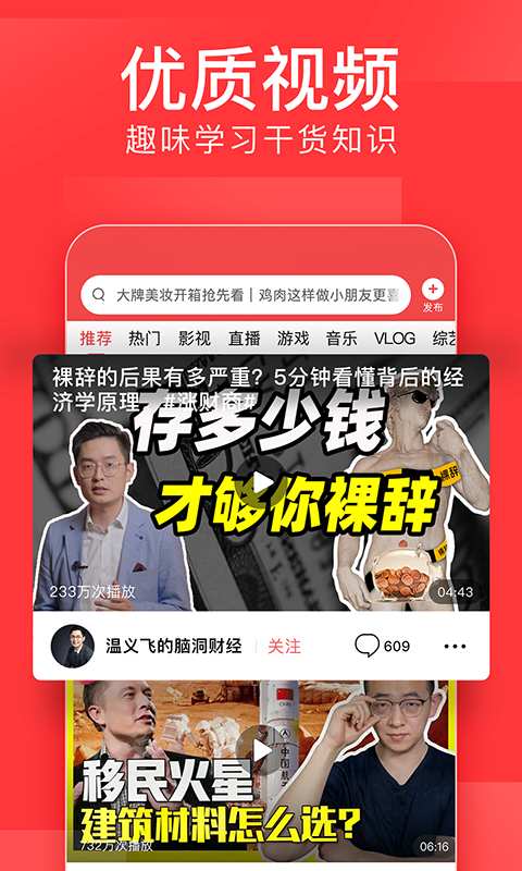 今日头条手机软件app截图