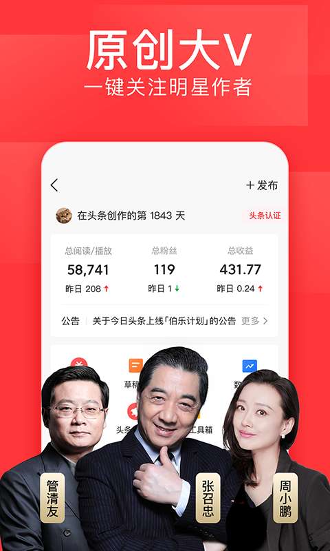 今日头条手机软件app截图