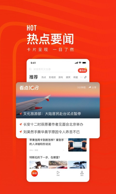 天天快报手机软件app截图