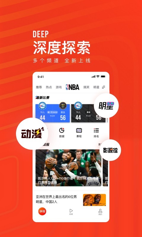 天天快报手机软件app截图