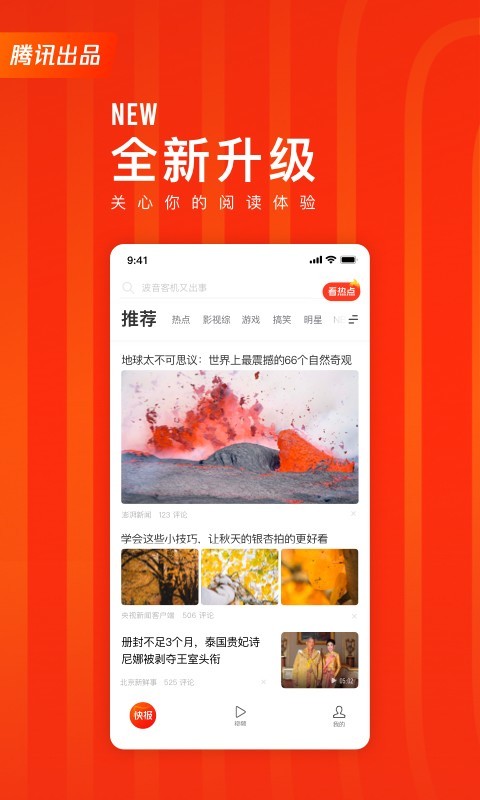 天天快报手机软件app截图