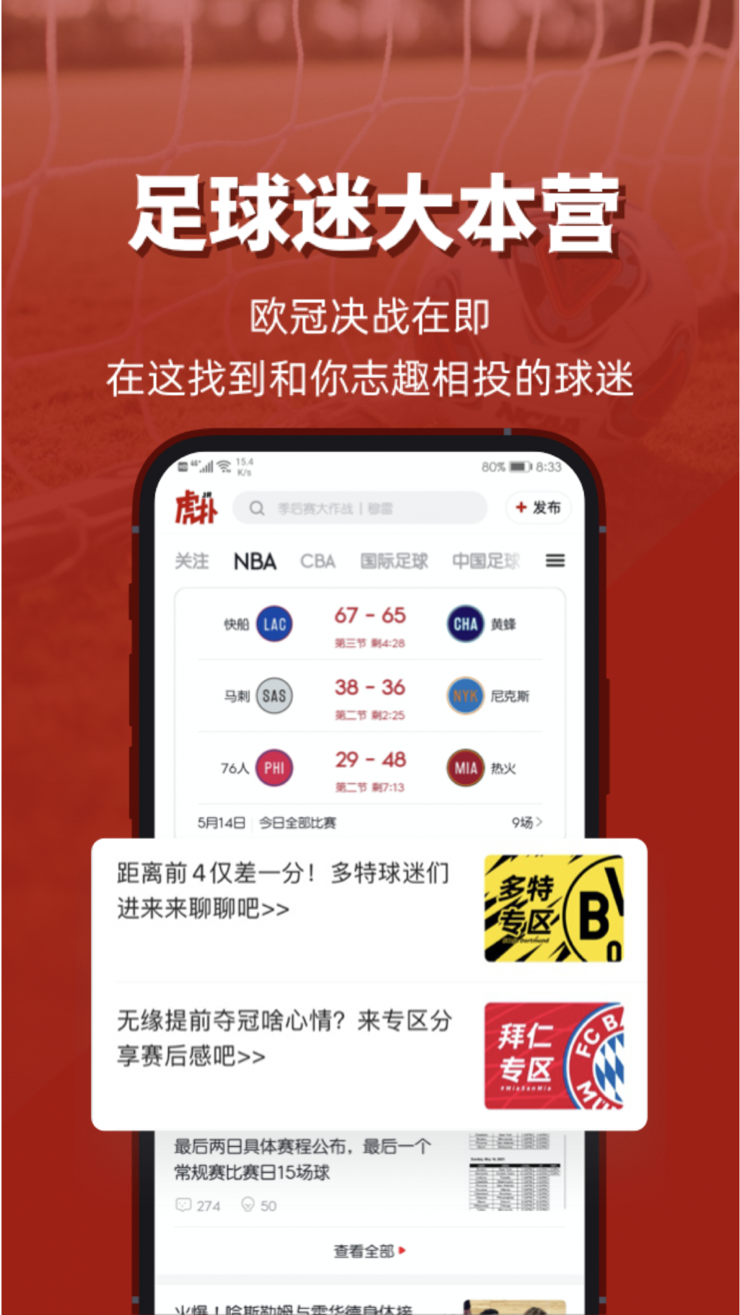 虎扑手机软件app截图