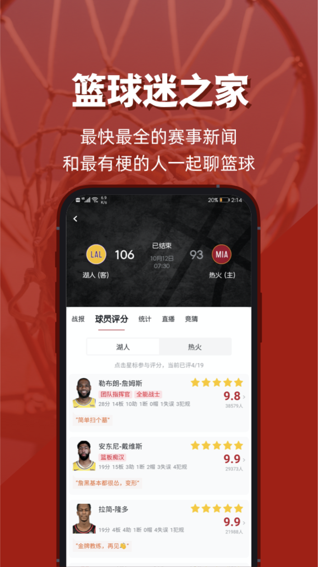 虎扑手机软件app截图