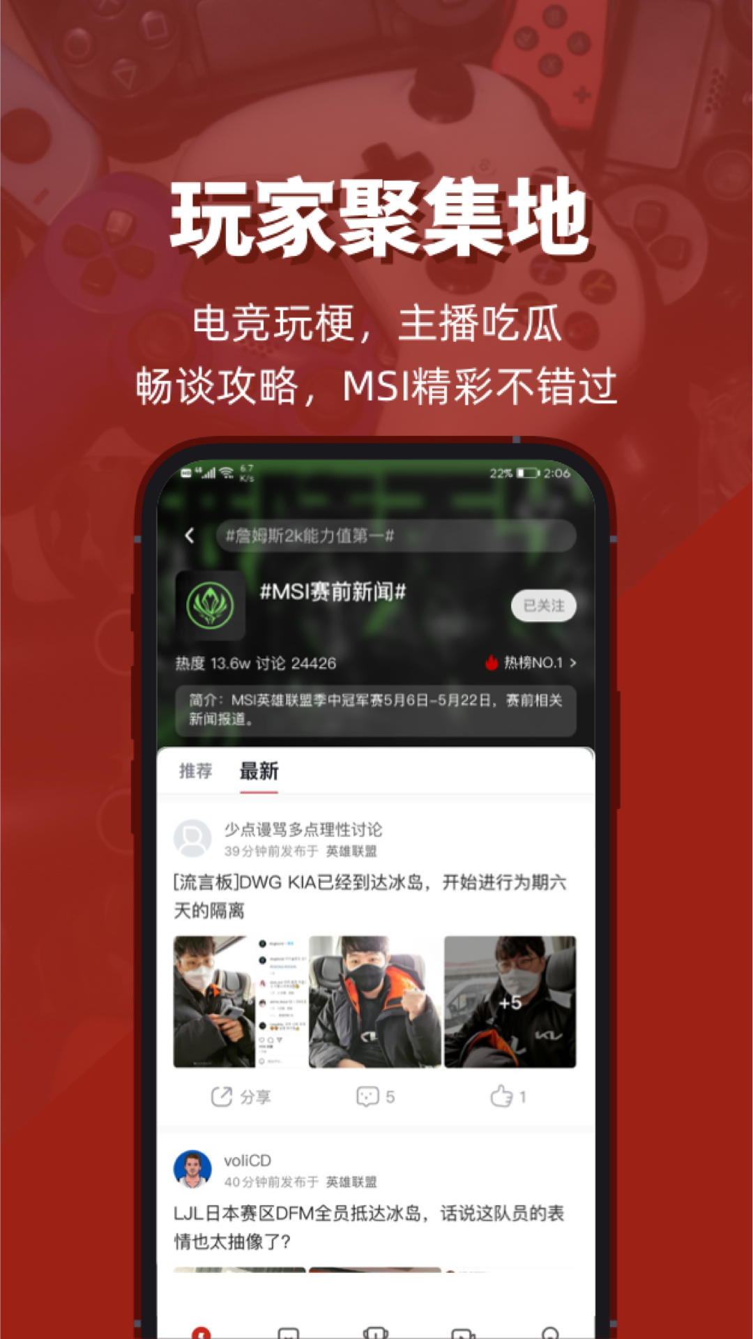 虎扑手机软件app截图