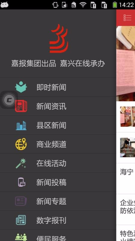 掌上嘉兴手机软件app截图