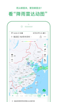 彩云天气手机软件app截图