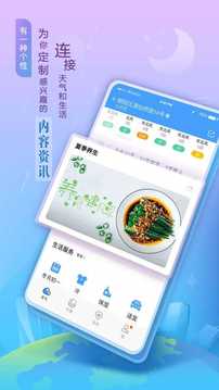 墨迹天气手机软件app截图