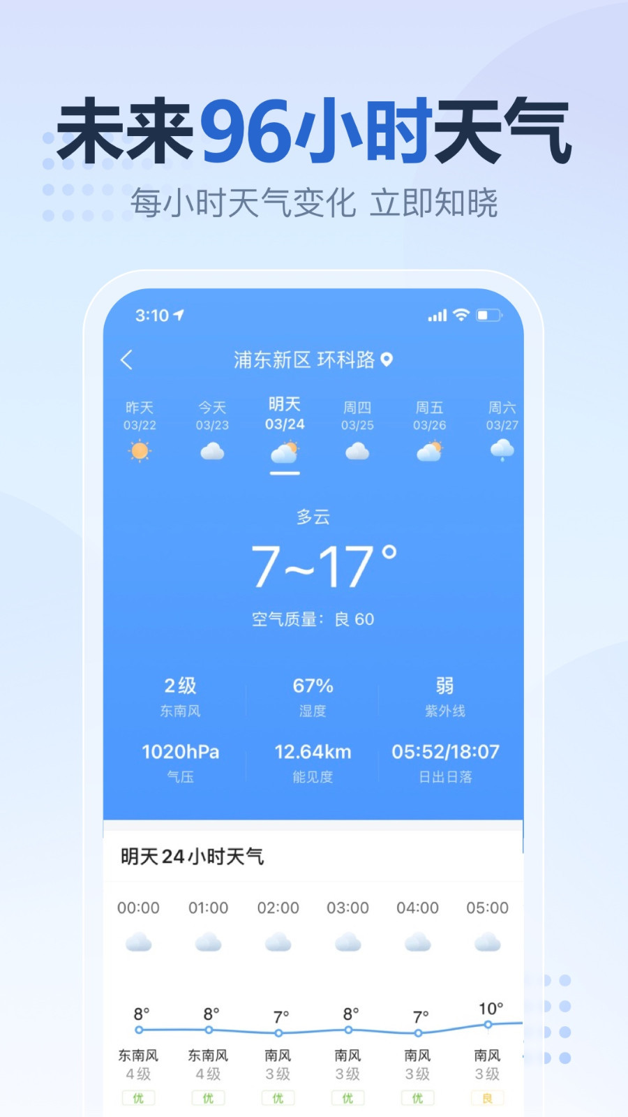 2345天气预报手机软件app截图