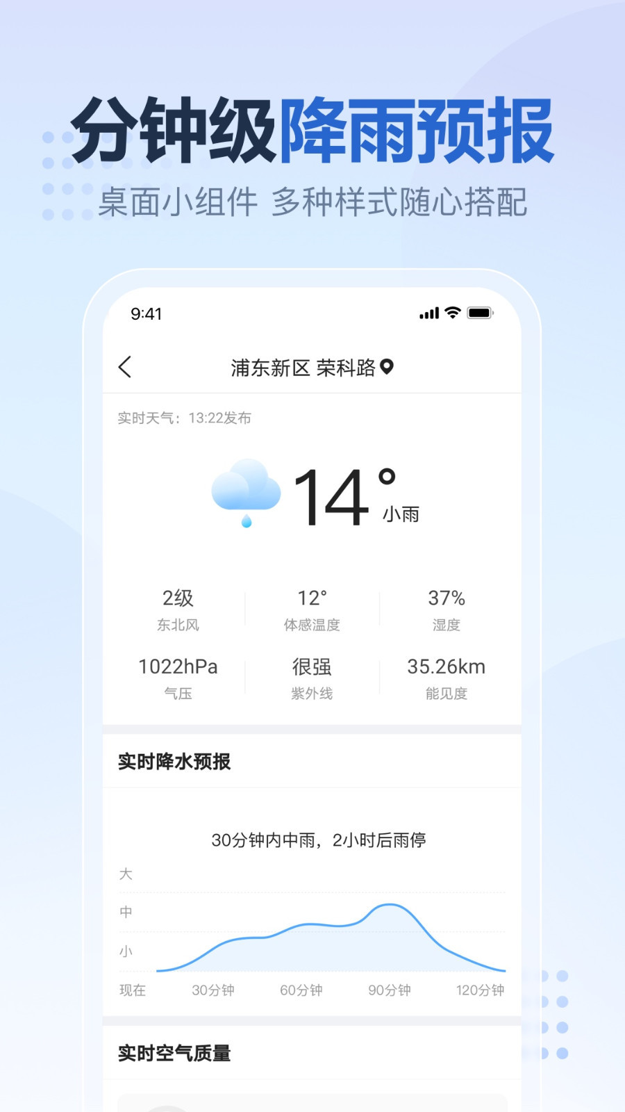 2345天气预报手机软件app截图