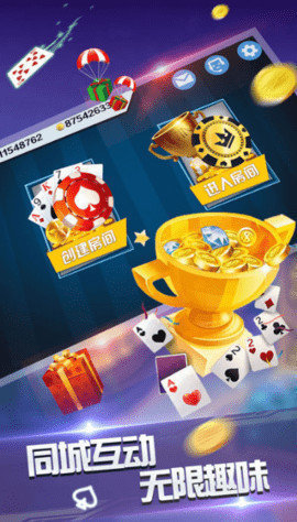 南昌棋牌手游app截图