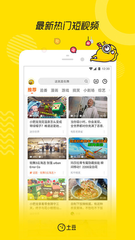 土豆视频手机软件app截图