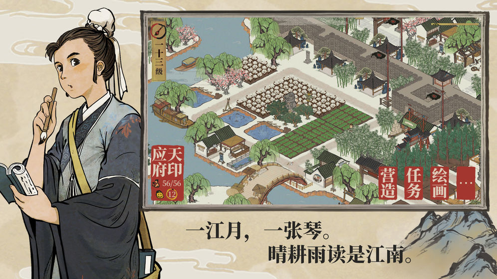 江南百景图手游app截图