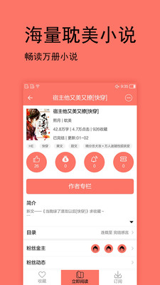 腐萌小说手机软件app截图