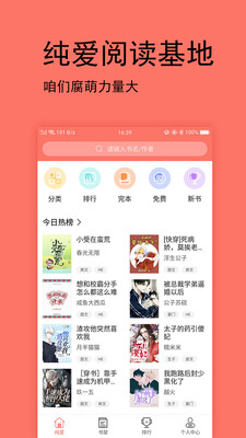 腐萌小说手机软件app截图