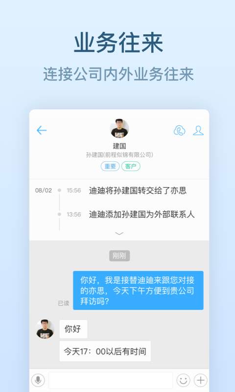 钉钉手机软件app截图