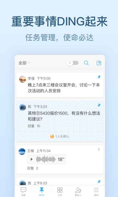 钉钉手机软件app截图