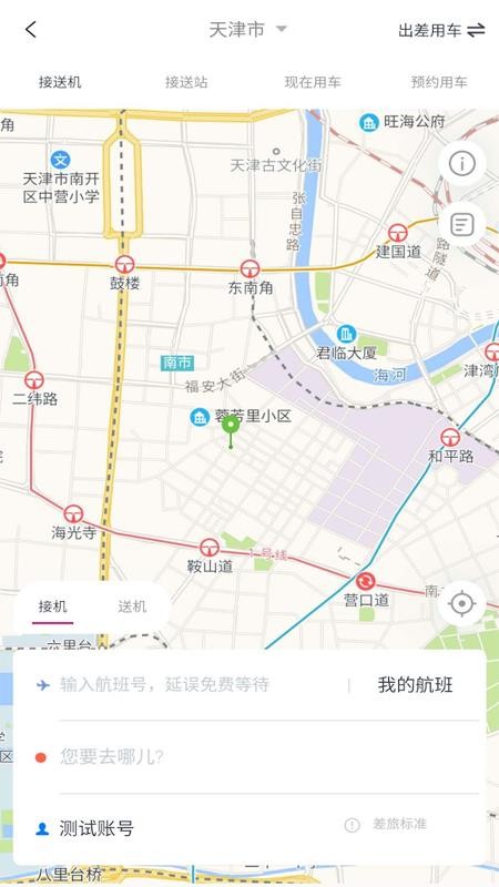 海景差旅手机软件app截图