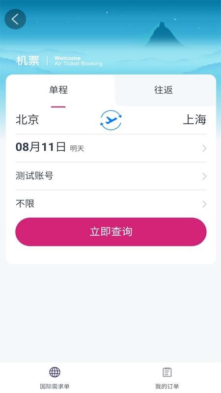 海景差旅手机软件app截图