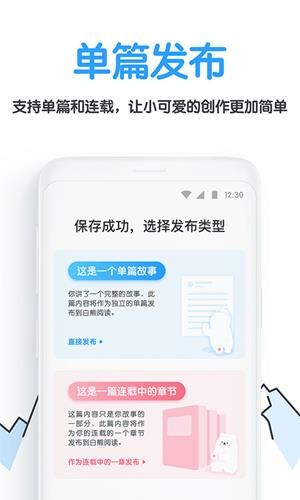 白熊阅读手机软件app截图