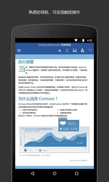 Microsoft Office手机软件app截图