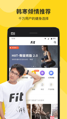 Fit健身手机软件app截图