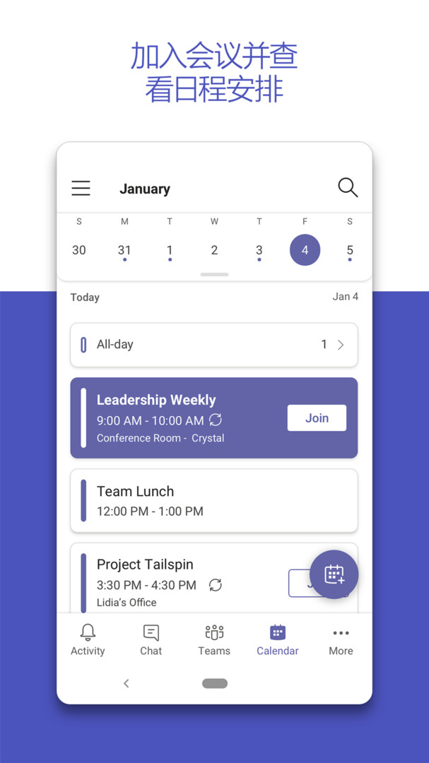 Microsoft Teams手机软件app截图