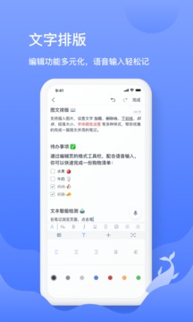 讯飞语记手机软件app截图