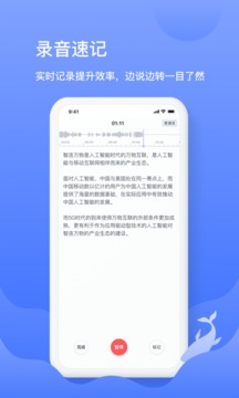 讯飞语记手机软件app截图