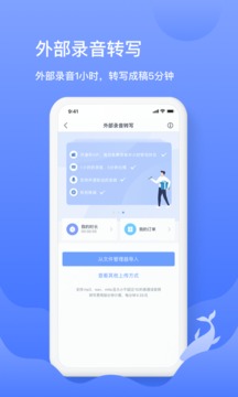 讯飞语记手机软件app截图