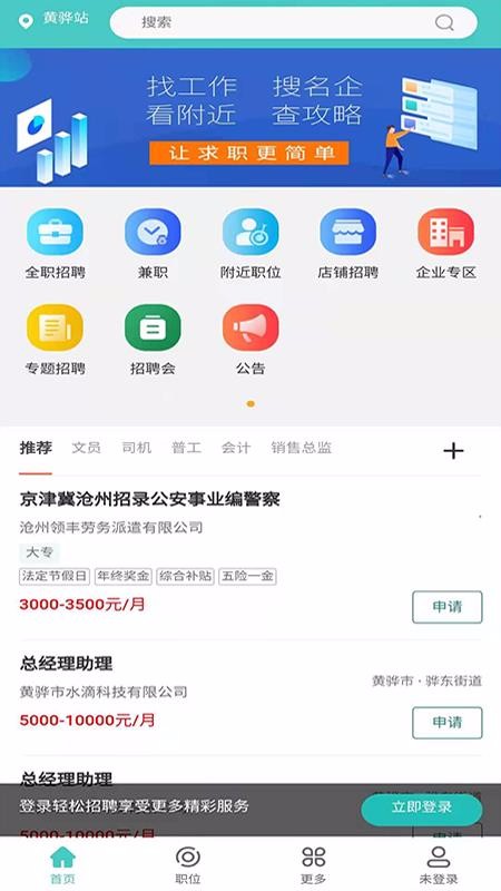 轻松招聘手机软件app截图