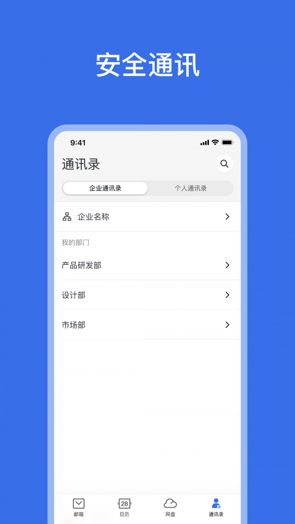 网易灵犀办公手机软件app截图