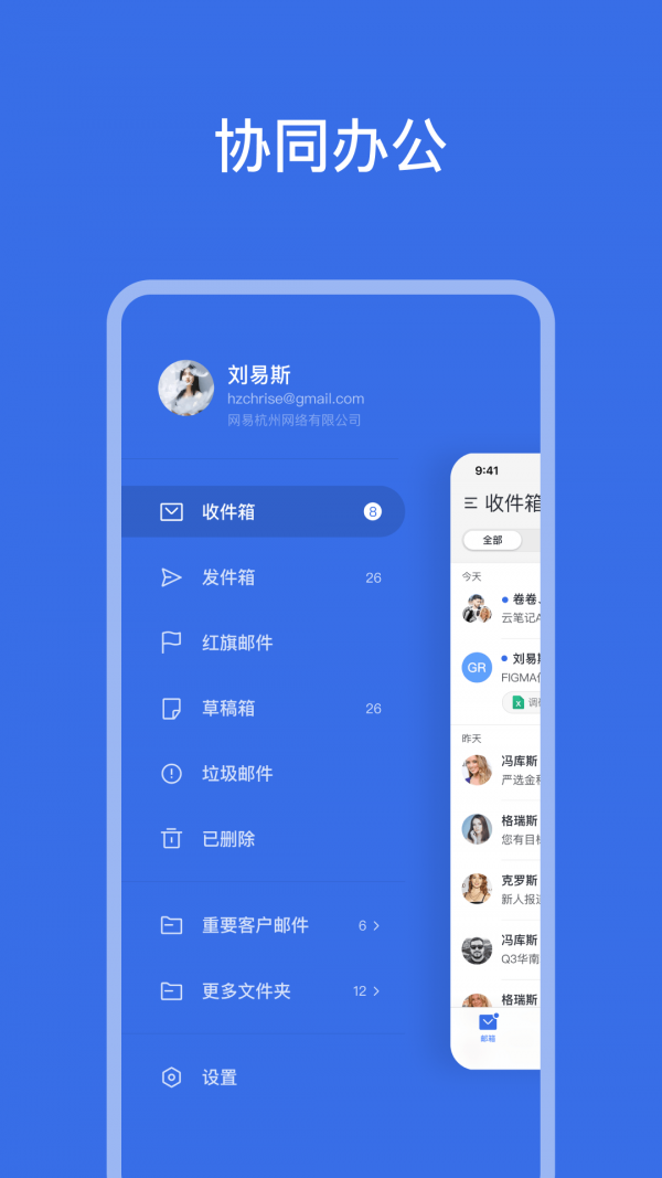 网易灵犀办公手机软件app截图