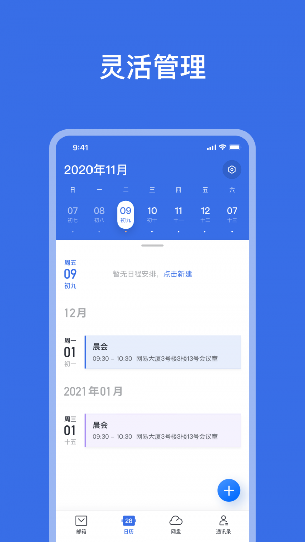 网易灵犀办公手机软件app截图