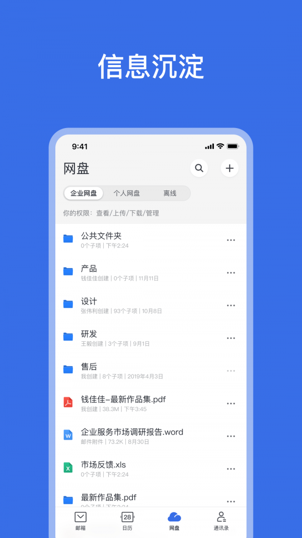 网易灵犀办公手机软件app截图