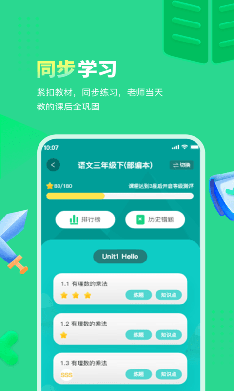 每日趣学手机软件app截图