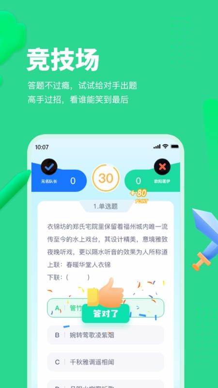 每日趣学手机软件app截图