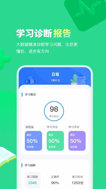 每日趣学手机软件app截图