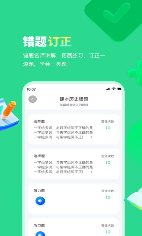 每日趣学手机软件app截图