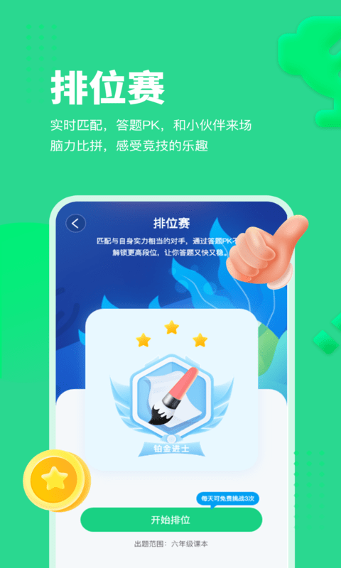 每日趣学手机软件app截图