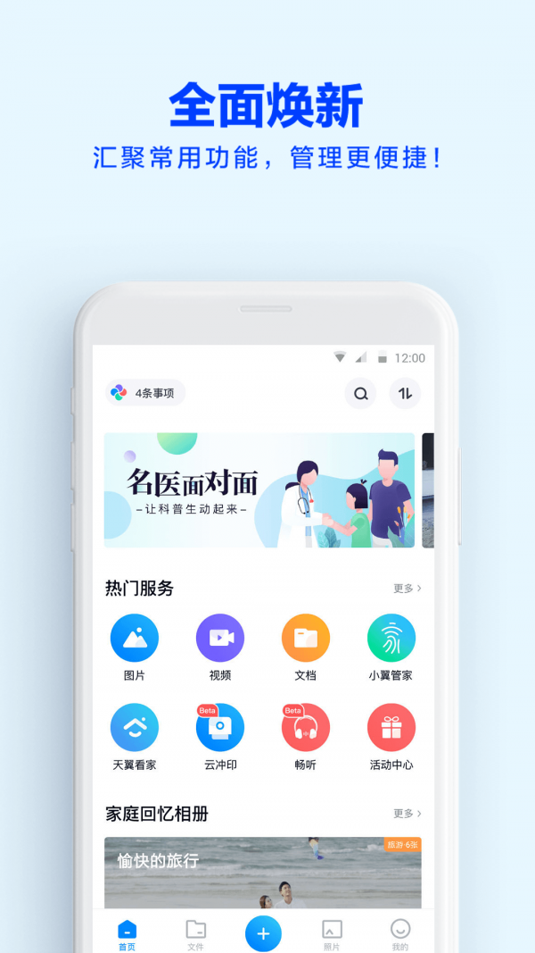 天翼云盘手机软件app截图