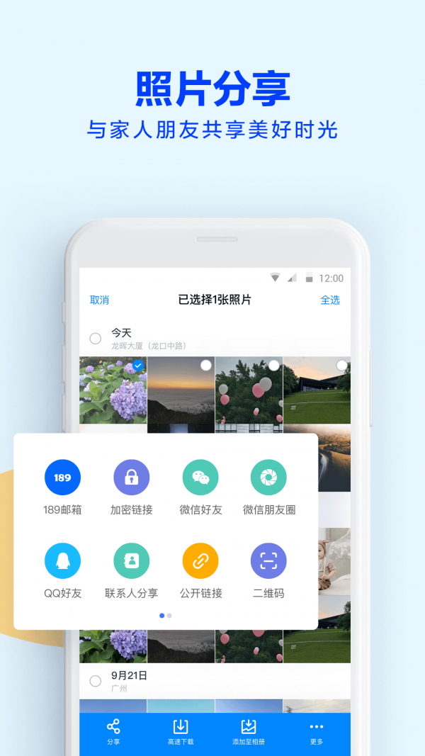 天翼云盘手机软件app截图