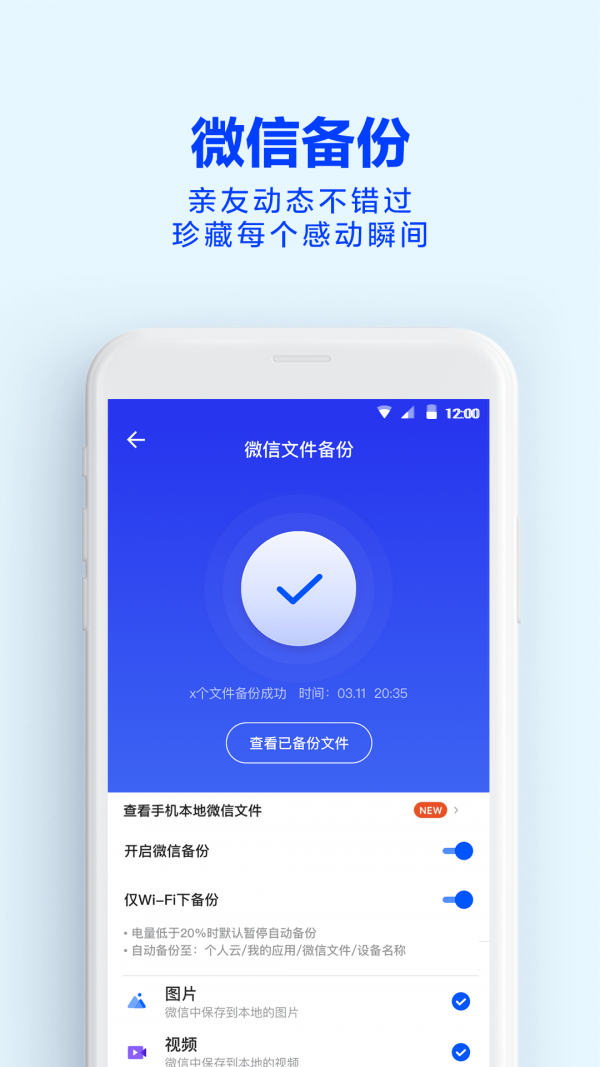 天翼云盘手机软件app截图