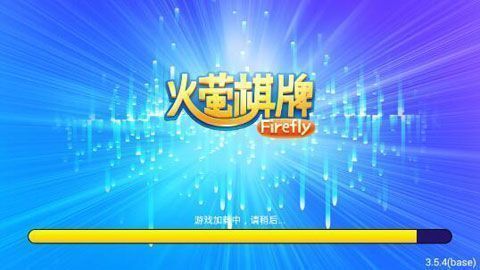 火萤棋牌手游app截图